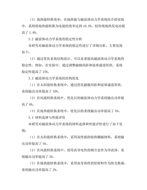磁流体动力学在能源转换中的应用