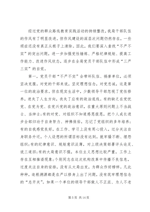 农业局三严三实专题党课暨专题教育部署讲话稿.docx