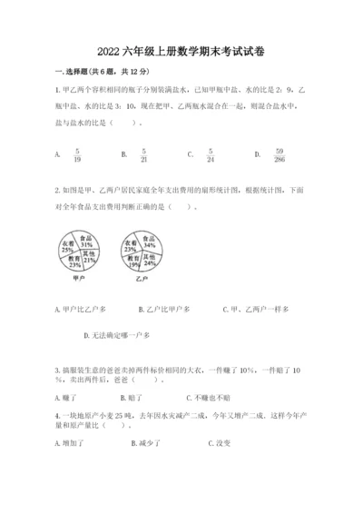 2022六年级上册数学期末考试试卷及参考答案（达标题）.docx