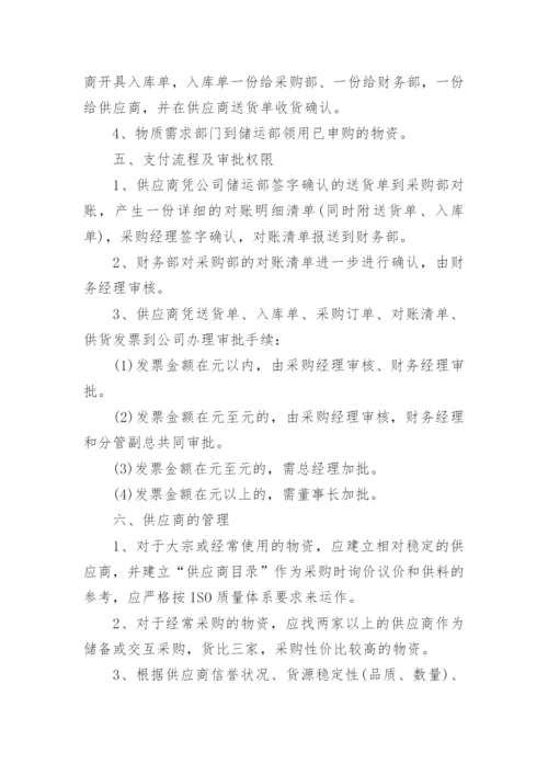 公司采购管理制度5篇.docx