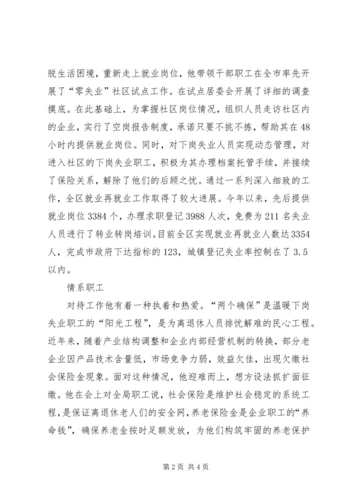 全省劳动保障系统个人先进事迹材料 (2).docx