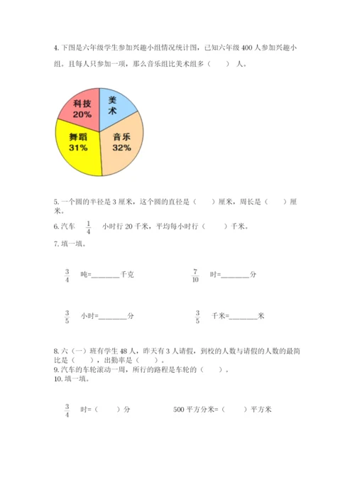 2022六年级上册数学期末考试试卷及答案【全国通用】.docx