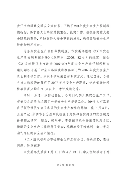 市安监局上半年工作总结和下半年计划.docx