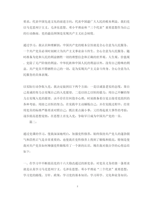 精编党课学习心得体会范文800字.docx