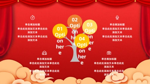 元旦春节新年颁奖通用PPT模板