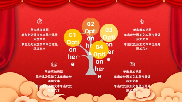 元旦春节新年颁奖通用PPT模板
