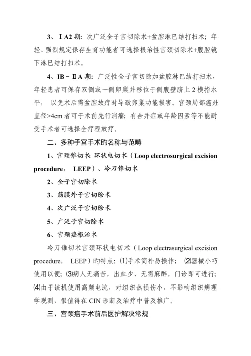 妇科操作专题规程.docx