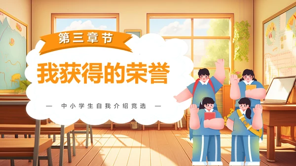 学校教学教育班会大队委竞选PPT模板