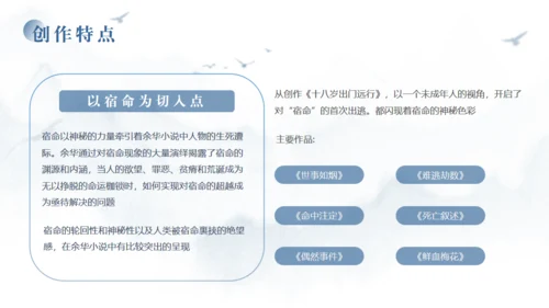 当代文学作家《余华》通用PPT模板