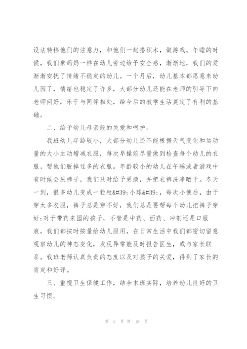 年度幼儿园小班教师心得.docx