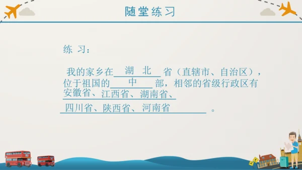 《我的家乡在哪里》小学语文课件PPT模板