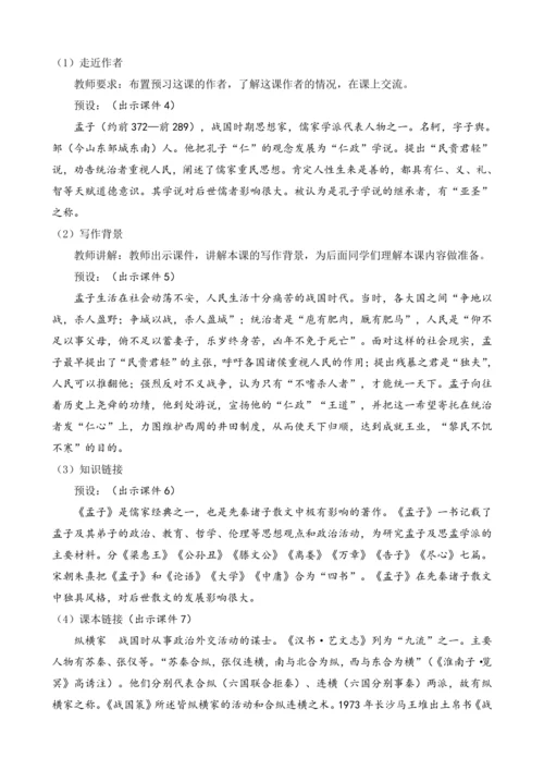 部编版八年级语文上册教案 第六单元 23 《孟子》三章