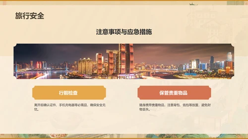 橙色复古风重庆山城美食与景点全攻略PPT模板