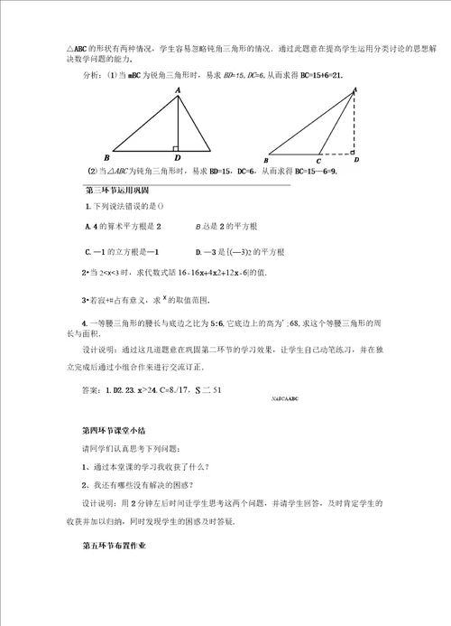 北师大版数学八年级上册实数复习课教案