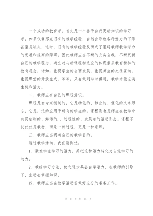 教师岗前2022培训心得体会范文.docx