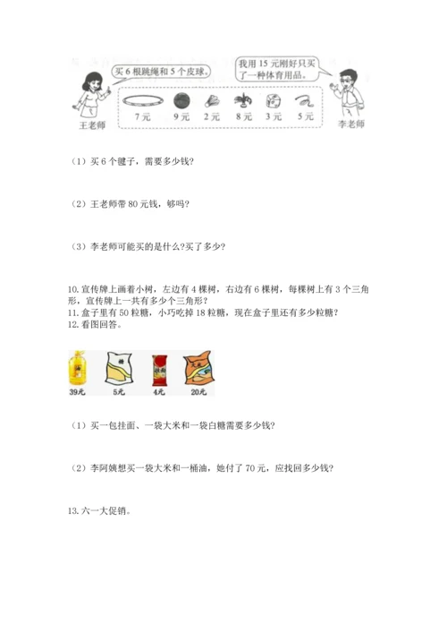二年级上册数学应用题100道【夺冠系列】.docx