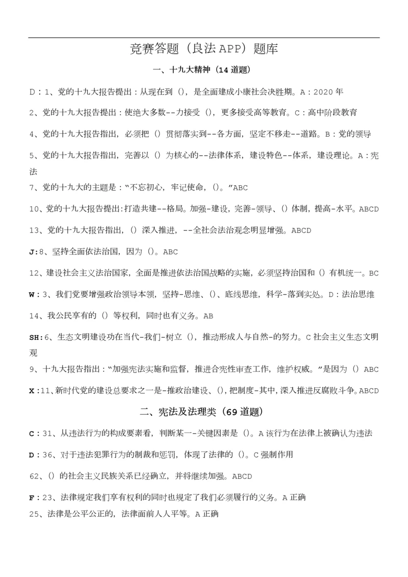 良法app竞赛答题良法题库.docx