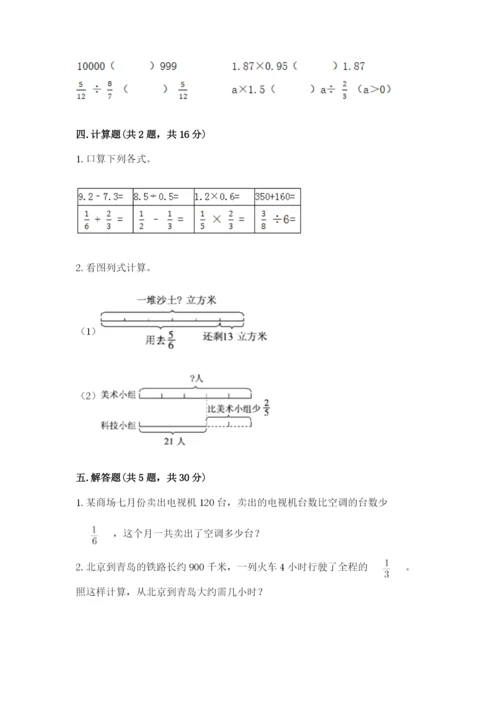 冀教版五年级下册数学第六单元 分数除法 测试卷附答案（名师推荐）.docx