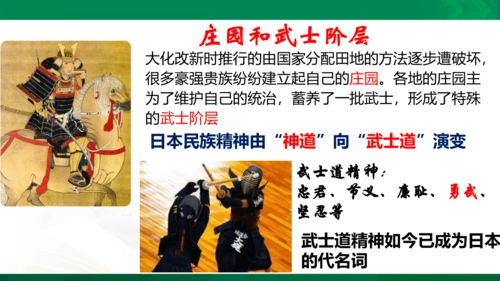 第三课 日本的大化改新
