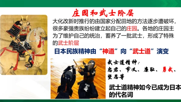 第三课 日本的大化改新