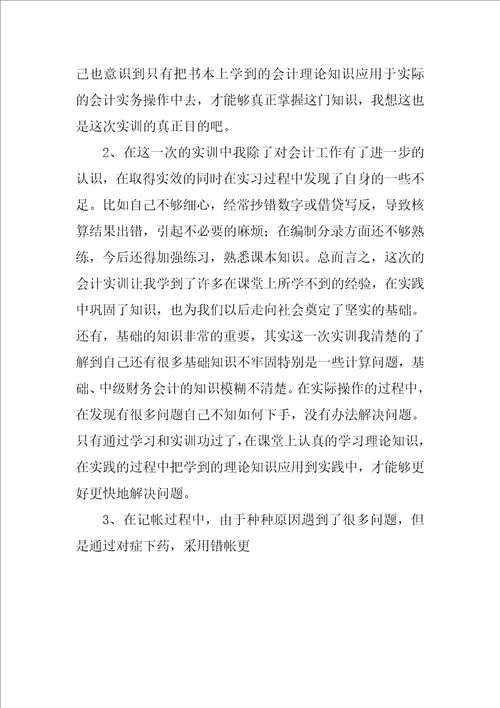 XX优秀会计实训报告