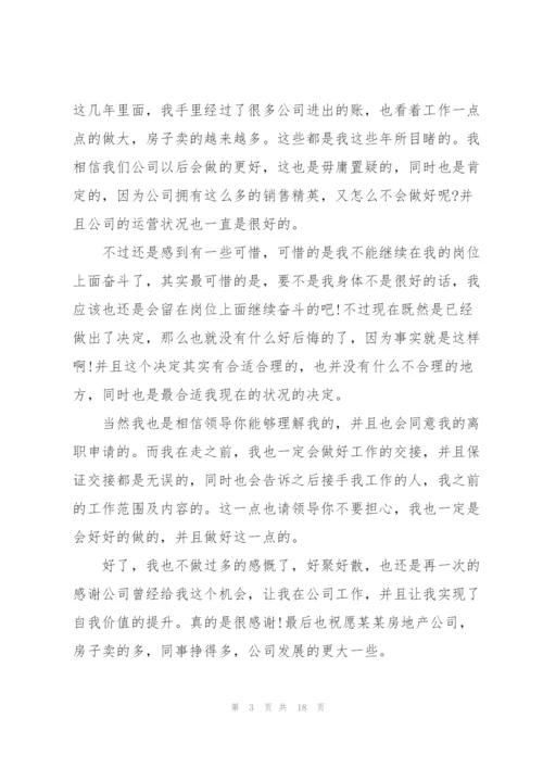 离职申请书集合15篇.docx