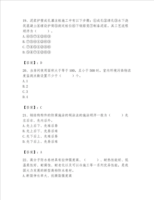 2023年质量员土建质量基础知识题库附完整答案有一套