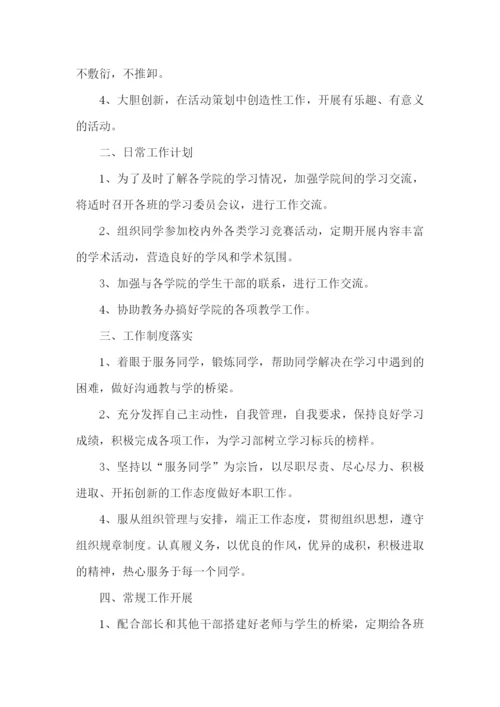 学生干部个人工作计划2023.docx