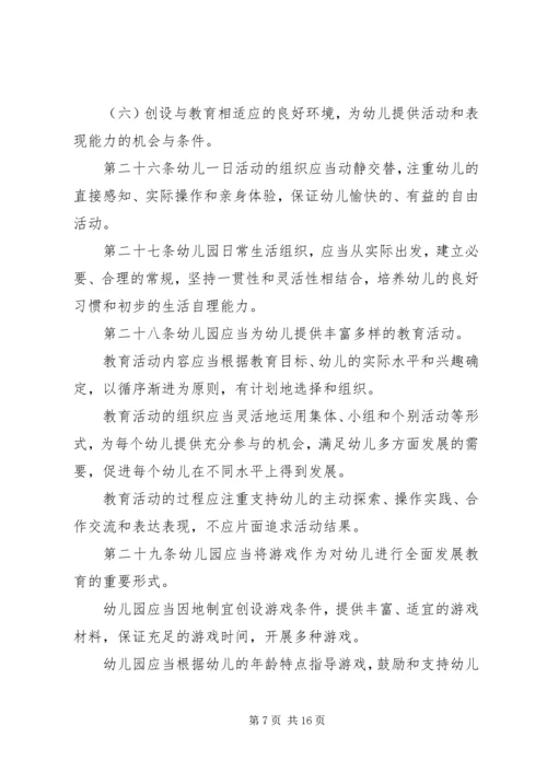 学习新《幼儿园工作规程》心得体会5篇(2).docx