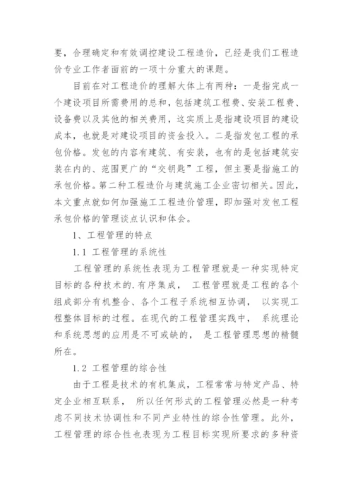 工程管理论文.docx