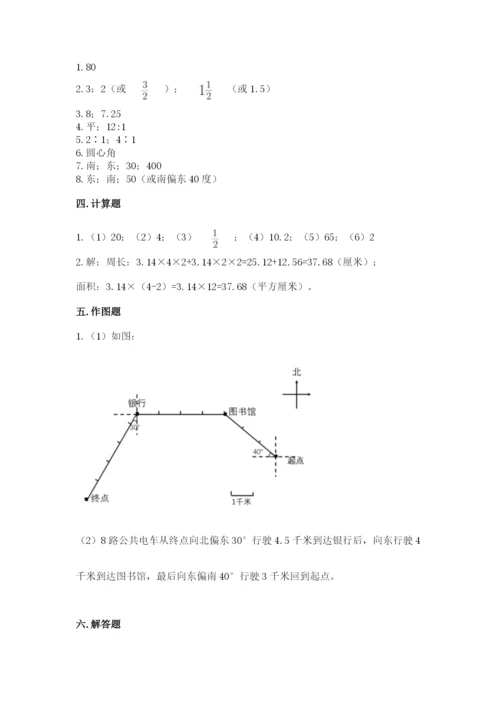 人教版数学六年级上册期末考试卷带答案（新）.docx