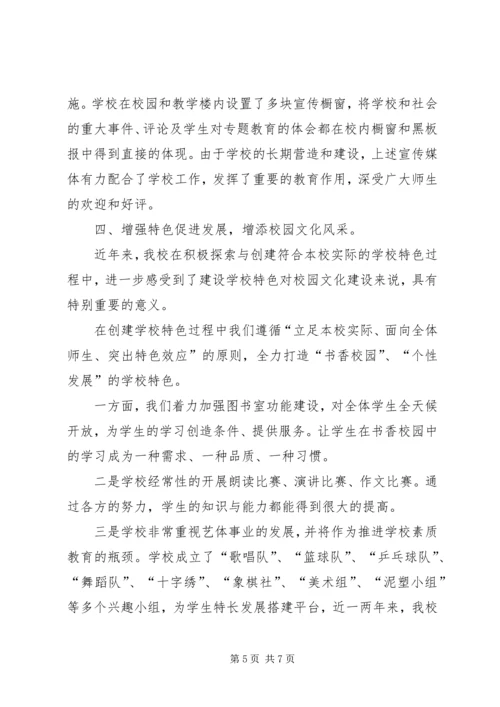 学校园文化建设汇报材料大全.docx