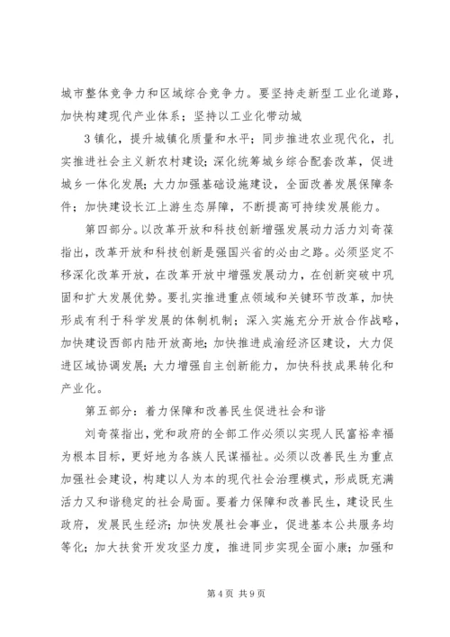 省第十次党代会精神传达提纲[5篇范例].docx