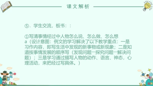 《我的新发现》小学语文课件PPT模板