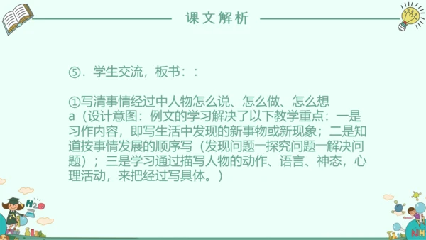 《我的新发现》小学语文课件PPT模板