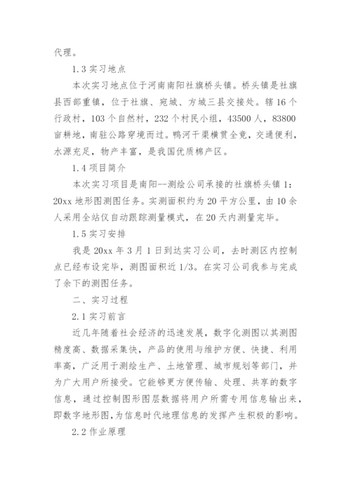 测绘工程社会实践报告.docx