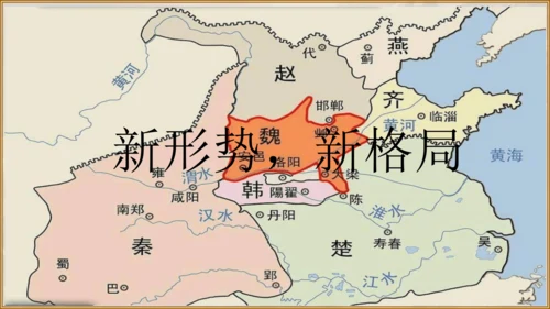 第7课 战国时期的社会变化 课件
