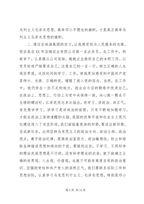 思想汇报是申请入党的人为了使党组织更好地了解自己的思想情况_1.docx