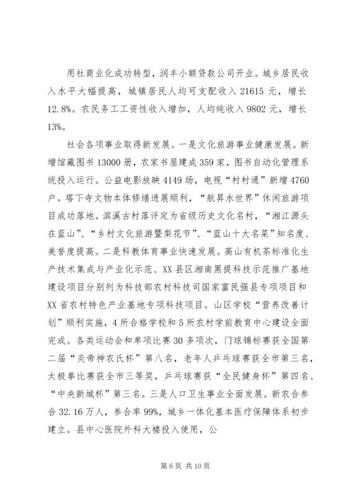 某县XX年国民经济和社会发展计划执行情况与XX年计划（草案）的报.docx
