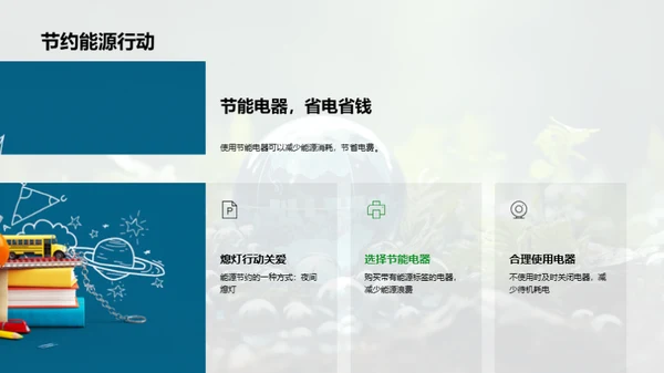 守护地球的我们