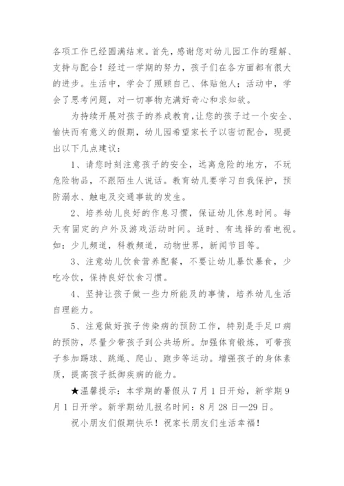 暑假致家长的一封信_2.docx