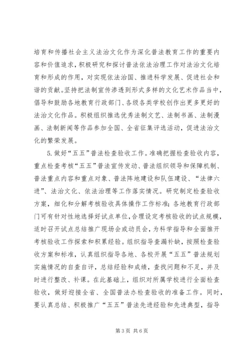 教育局对普法教育的安排.docx