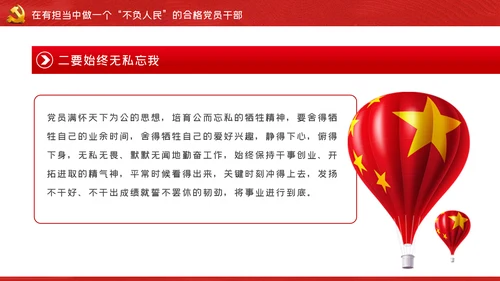 我将无我不负人民做一名合格党员干部PPT