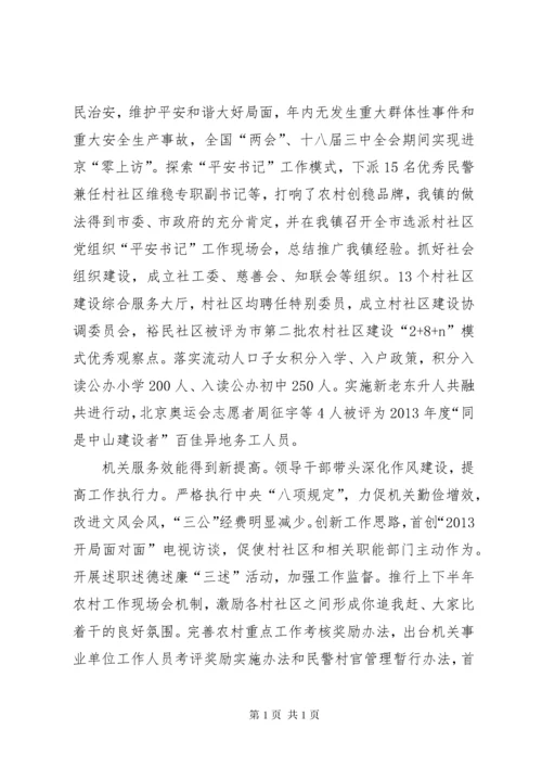 镇政府工作报告.docx