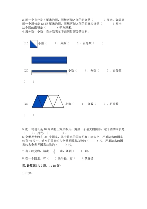 六年级上册数学期末测试卷带答案（考试直接用）.docx