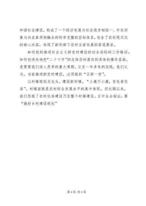 学习十六届五中全会精神的体会 (7).docx