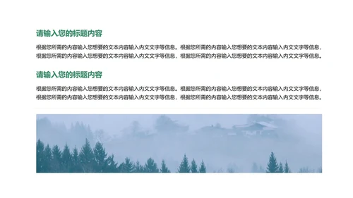绿色小清新语文教学PPT模板