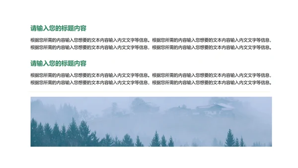 绿色小清新语文教学PPT模板