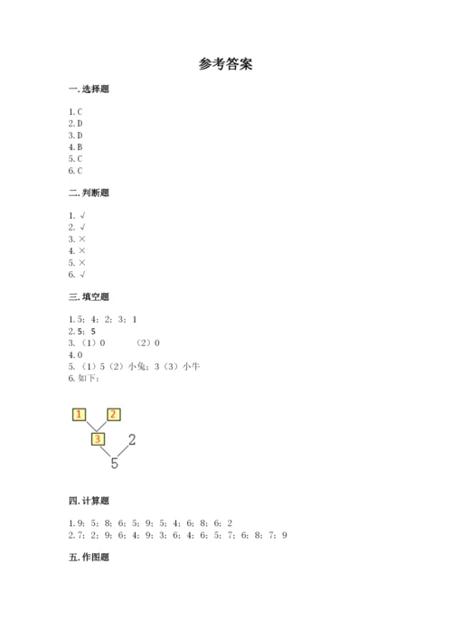 北师大版一年级上册数学期中测试卷含答案（培优a卷）.docx