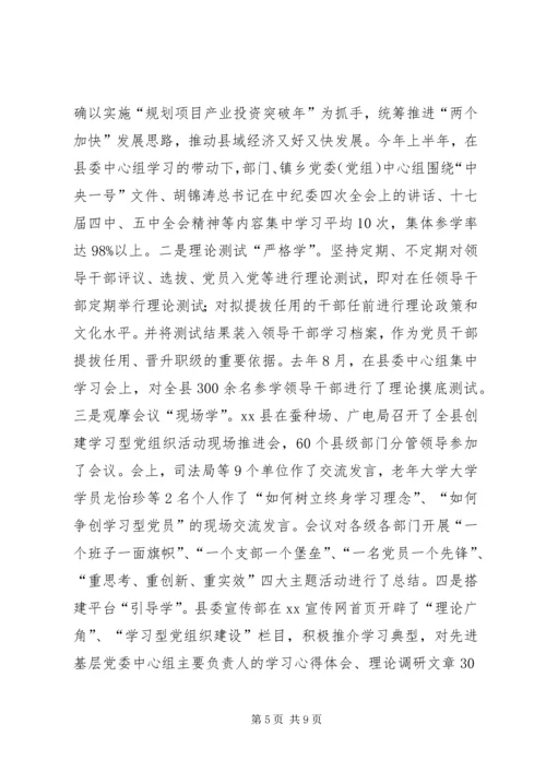 学习型党组织建设情况汇报.docx